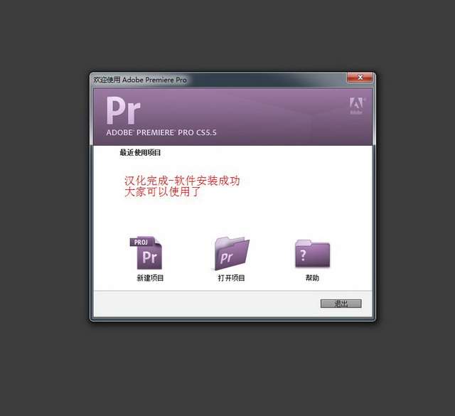 Adobe Premiere pro Cs5.5【Premiere Cs5.5】簡體中文破解版安裝圖文教程、破解注冊方法