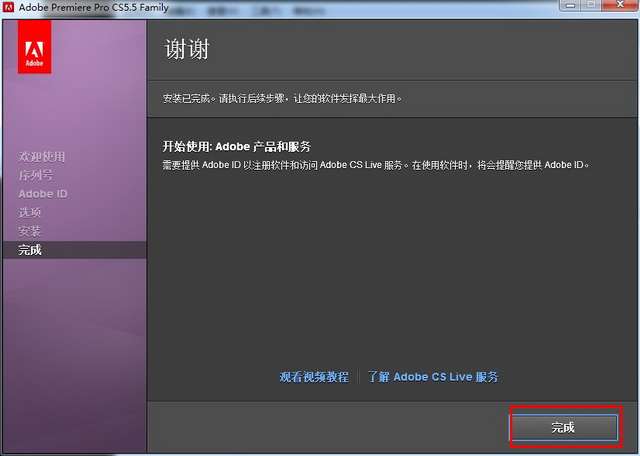 Adobe Premiere pro Cs5.5【Premiere Cs5.5】簡體中文破解版安裝圖文教程、破解注冊方法