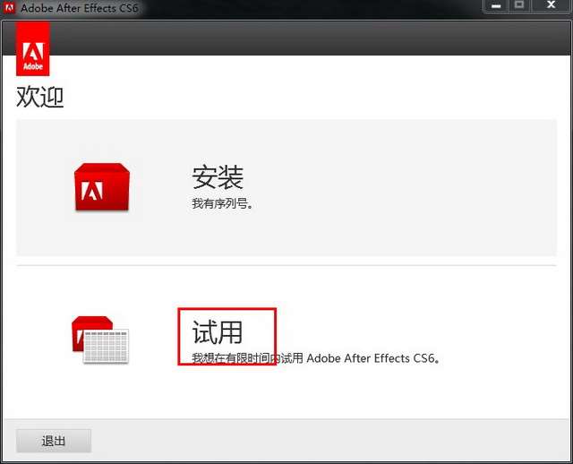 Adobe After Effects cs6【AE CS6】中文破解带汉化补丁版安装图文教程、破解注册方法