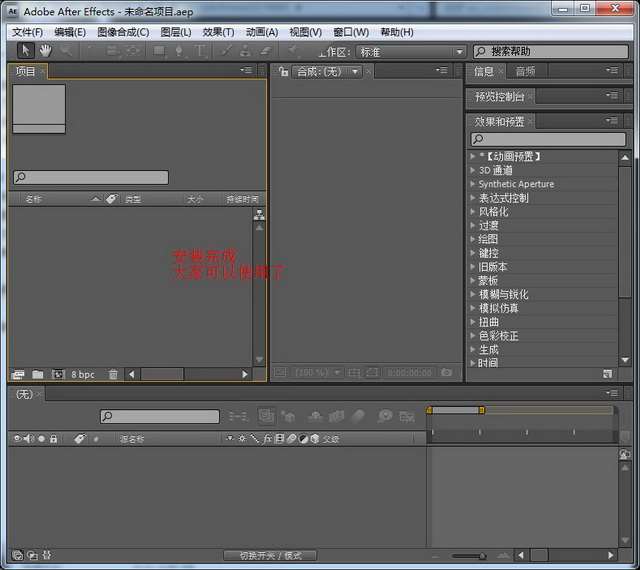 adobe After Effects CS4【AE cs4】中文破解版安装图文教程、破解注册方法