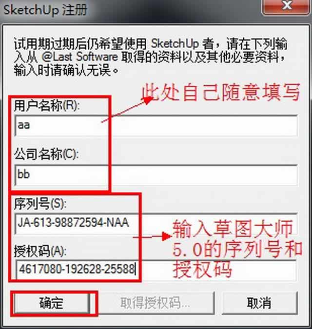 草图大师【google SketchUp pro】5.0中文版安装图文教程、破解注册方法