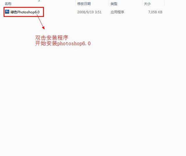 PhotoShop6.0【adobe Photoshop 6.0】（PS6）简体中文绿色破解版安装图文教程、破解注册方法