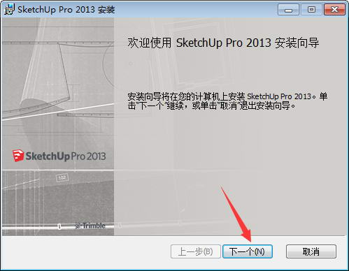 草图大师2013破解版【sketchup Pro 2013中文破解版】安装图文教程、破解注册方法