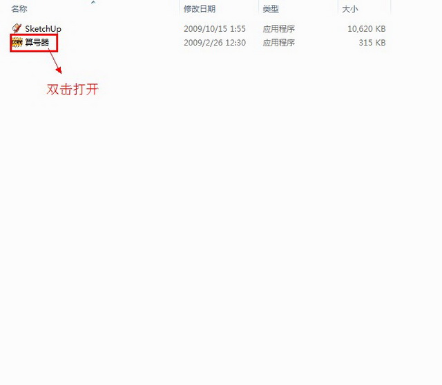 草图大师【google SketchUp pro】7.1中文版安装图文教程、破解注册方法