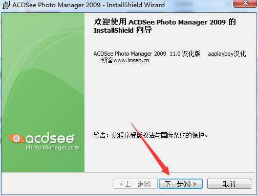acdsee2009 v11.0中文版免费下载【ACDSee11.0】简体中文破解版安装图文教程、破解注册方法