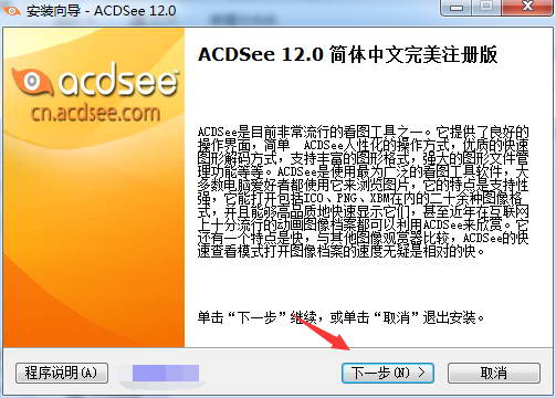 ACDSee12.0破解版下载【ACDSee Photo Manager 12】中文破解版64位免费安装图文教程、破解注册方法