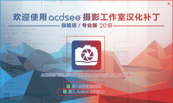 ACDSee Pro 11【ACDSee Pro2018 v11.0】破解版含汉化补丁安装图文教程、破解注册方法
