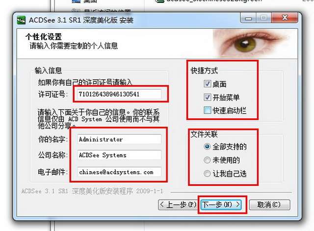 acdsee3.1中文版免费下载【acdsee3.1破解版】绿色版安装图文教程、破解注册方法