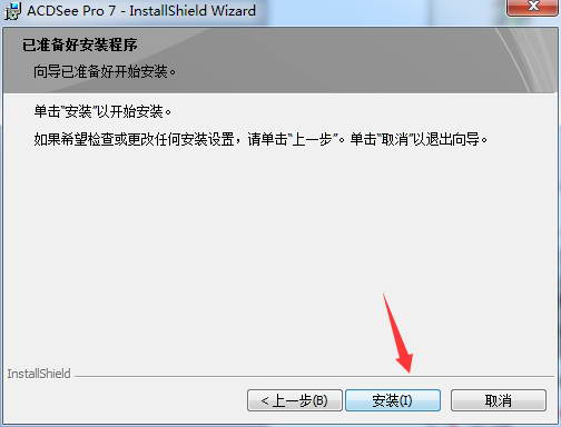 acdsee7.0中文版免费下载【acdsee7.0中文破解版】安装图文教程、破解注册方法