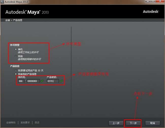 Maya2013【Autodesk 玛雅2013】（64位）中文（英文）破解版安装图文教程、破解注册方法