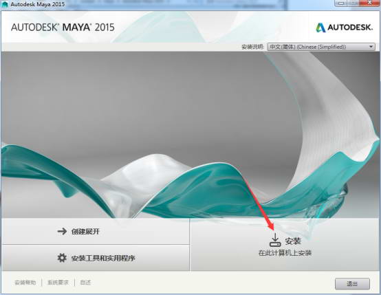 Maya2015【Autodesk 玛雅2015】（64位）中文版/英文版破解版安装图文教程、破解注册方法