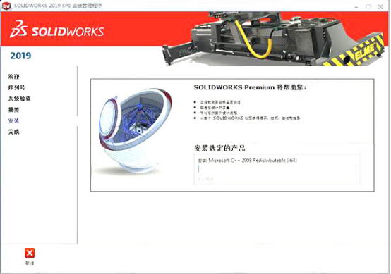 SolidWorks2019中文版【SolidWorks2019破解版】安装图文教程、破解注册方法