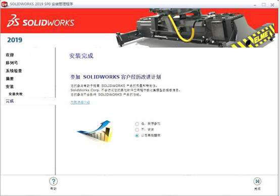 SolidWorks2019中文版【SolidWorks2019破解版】