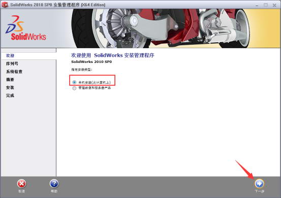SolidWorks 2010简体中文版【SolidWorks2010下载】中文破解版安装图文教程、破解注册方法