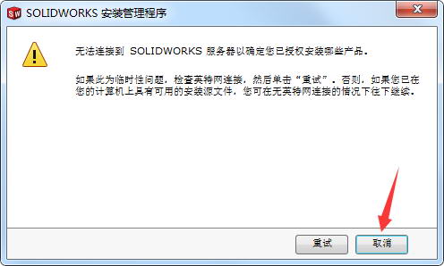 SolidWorks2018中文版【SolidWorks2018破解版】安装图文教程、破解注册方法