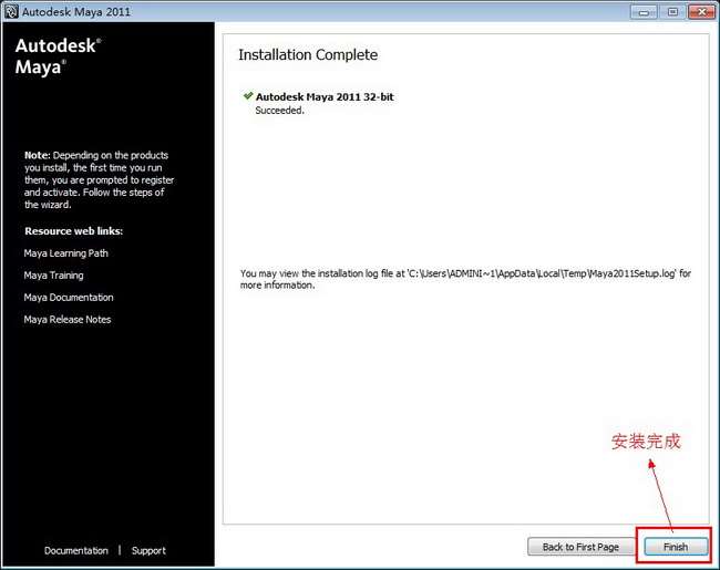 Maya2011【Autodesk Maya(玛雅)2011】英文（中文）破解版安装图文教程、破解注册方法