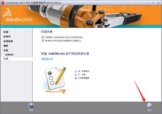 SolidWorks2012简体中文版【SolidWorks2012破解版】64位破解版安装图文教程、破解注册方法