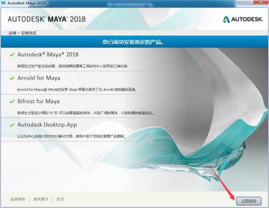 Maya2018【Autodesk 玛雅2018】（64位）中文（英文）官方破解版安装图文教程、破解注册方法