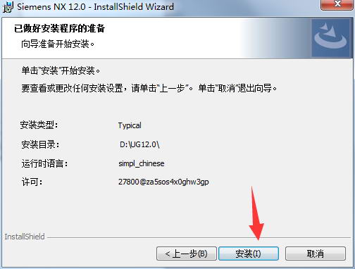 ug12.0下载破解中文版【ug nx12.0简体中文版】精简版安装图文教程、破解注册方法