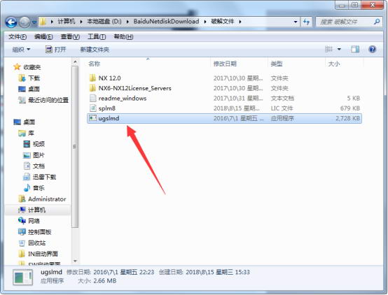ug12.0下载破解中文版【ug nx12.0简体中文版】精简版安装图文教程、破解注册方法