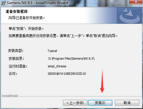 ug8.5官方正式版【ug nx8.5破解版】破解中文版 64/32位免费中文版安装图文教程、破解注册方法