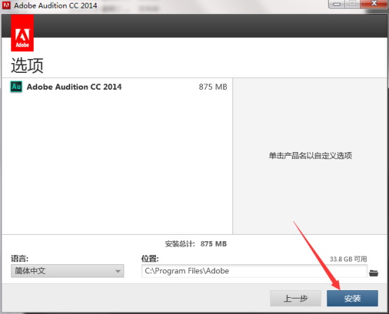 Adobe Audition cc 2014中文版【Au cc2014破解版】绿色中文版安装图文教程、破解注册方法