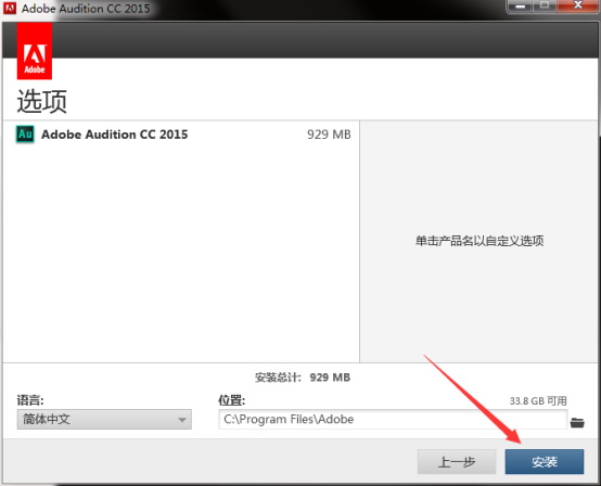 Adobe Audition cc 2015完整版【Au cc2015破解版】简体中文版安装图文教程、破解注册方法