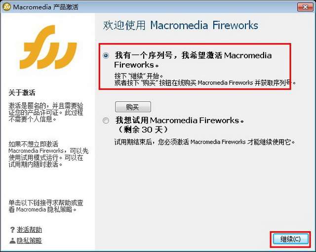 Macromedia FireWorks 8.0【FW V8.0】官方简体中文破解版安装图文教程、破解注册方法
