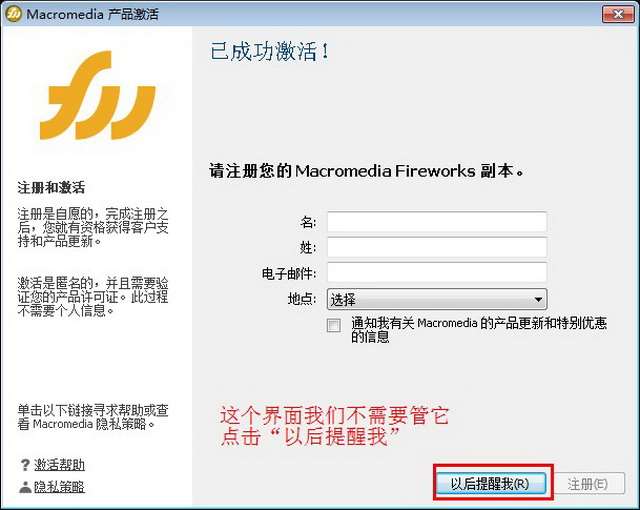 Macromedia FireWorks 8.0【FW V8.0】官方简体中文破解版安装图文教程、破解注册方法