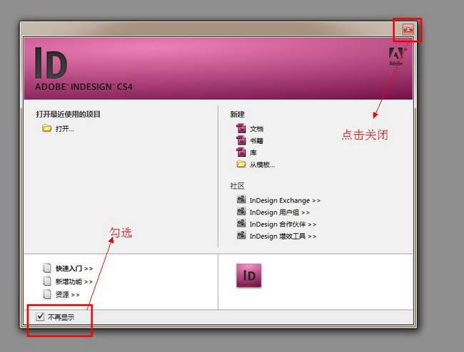 Adobe InDesign cs4【ID cs4 V6.0】中文破解版安装图文教程、破解注册方法