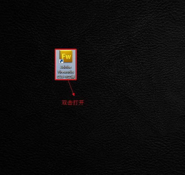adobe fireworks cs5【fireworks cs5 中文破解版下载】安装图文教程、破解注册方法
