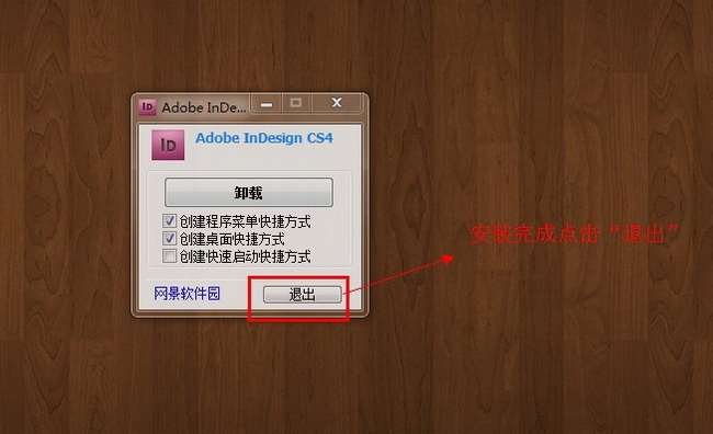 Adobe InDesign cs4【ID cs4 V6.0】中文破解版安装图文教程、破解注册方法