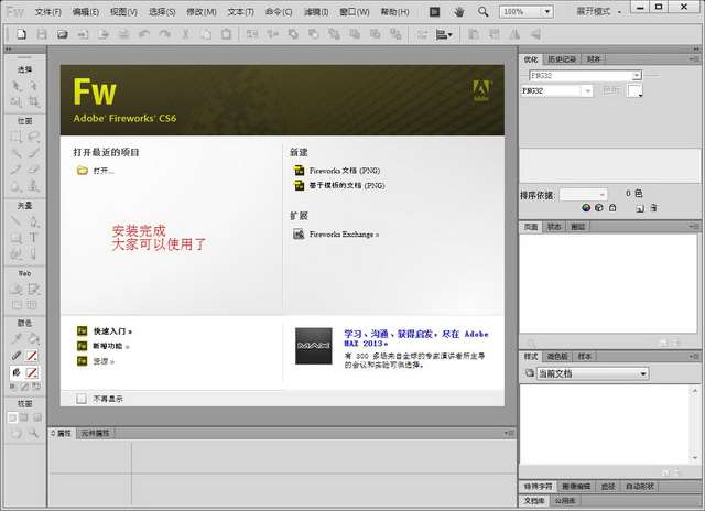 adobe fireworks cs6下载【fireworks cs6下载】安装图文教程、破解注册方法