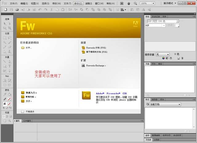 adobe fireworks cs5【fireworks cs5 中文破解版下载】安装图文教程、破解注册方法