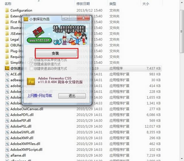 adobe fireworks cs5【fireworks cs5 中文破解版下载】安装图文教程、破解注册方法