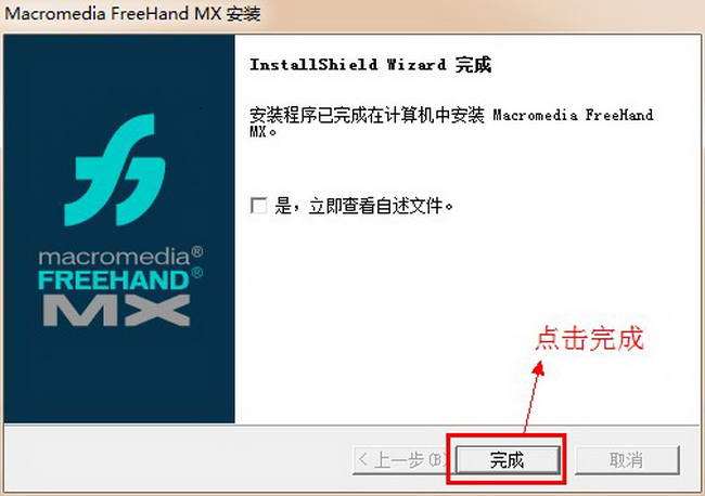 Macromedia FreeHand Mx 【FreeHand Mx V11.0】中文破解版安裝圖文教程、破解注冊方法