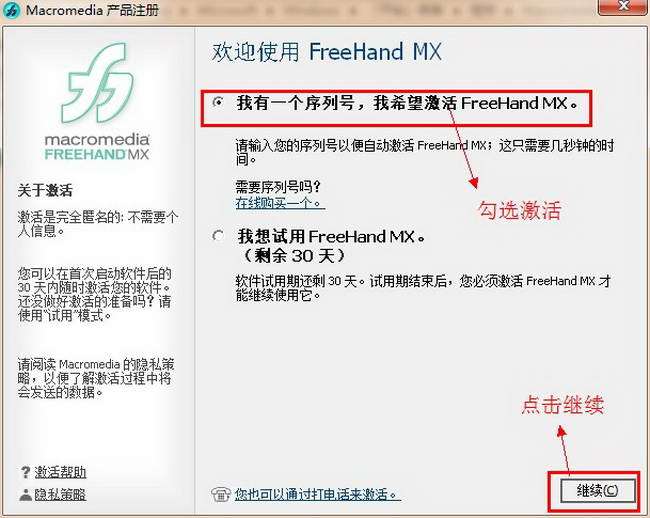 Macromedia FreeHand Mx 【FreeHand Mx V11.0】中文破解版安裝圖文教程、破解注冊方法