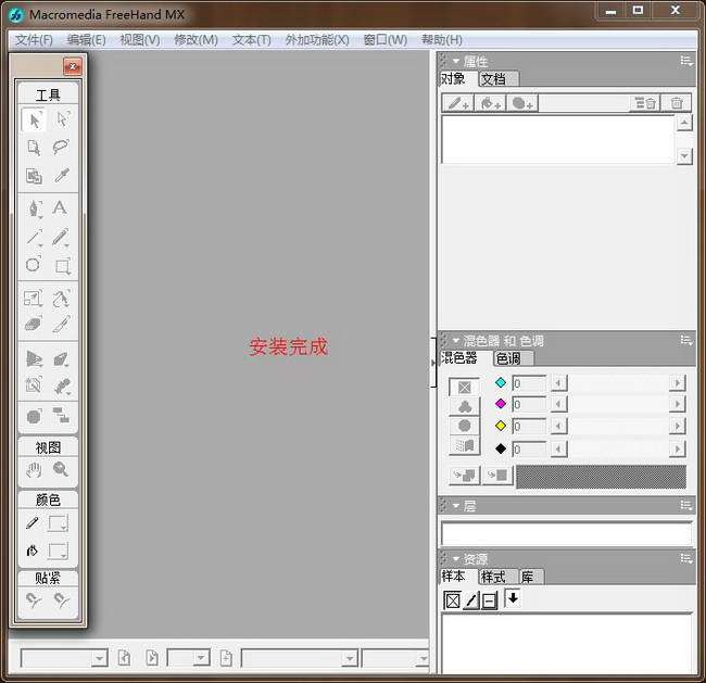 Macromedia FreeHand Mx 【FreeHand Mx V11.0】中文破解版安裝圖文教程、破解注冊方法