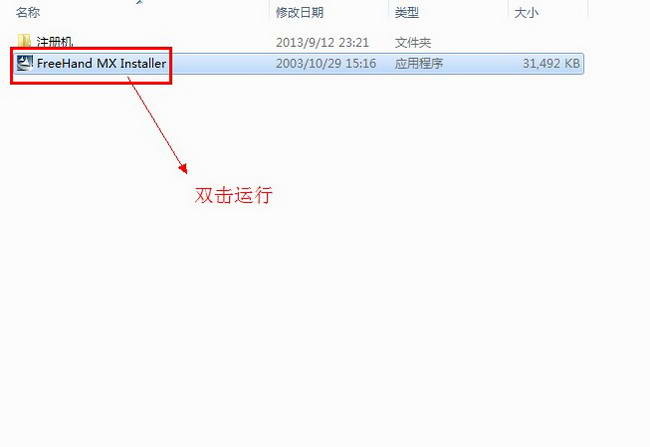 Macromedia FreeHand Mx 【FreeHand Mx V11.0】中文破解版安裝圖文教程、破解注冊方法