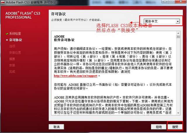 Adobe Flash cs3【FL cs3 v.9.0】官方簡體中文破解版安裝圖文教程、破解注冊方法