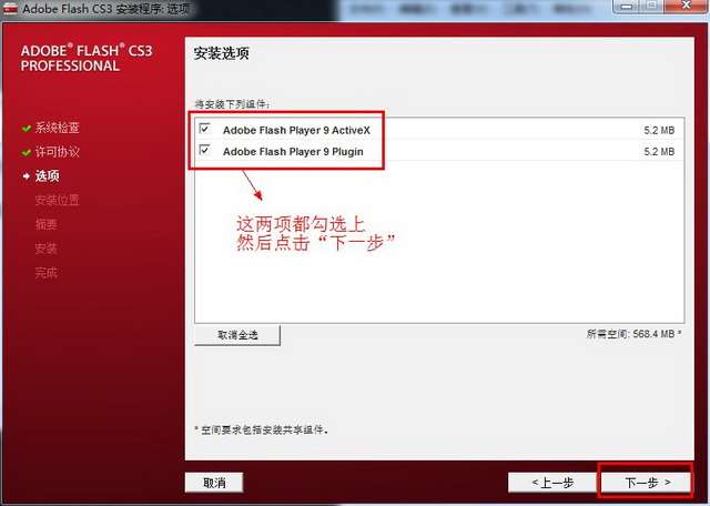 Adobe Flash cs3【FL cs3 v.9.0】官方簡體中文破解版安裝圖文教程、破解注冊方法