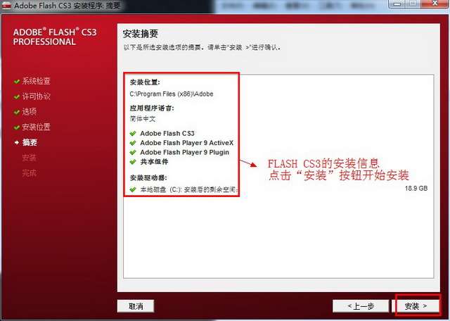 Adobe Flash cs3【FL cs3 v.9.0】官方簡體中文破解版安裝圖文教程、破解注冊方法