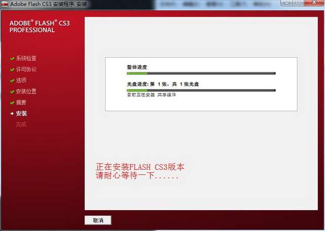 Adobe Flash cs3【FL cs3 v.9.0】官方簡體中文破解版安裝圖文教程、破解注冊方法