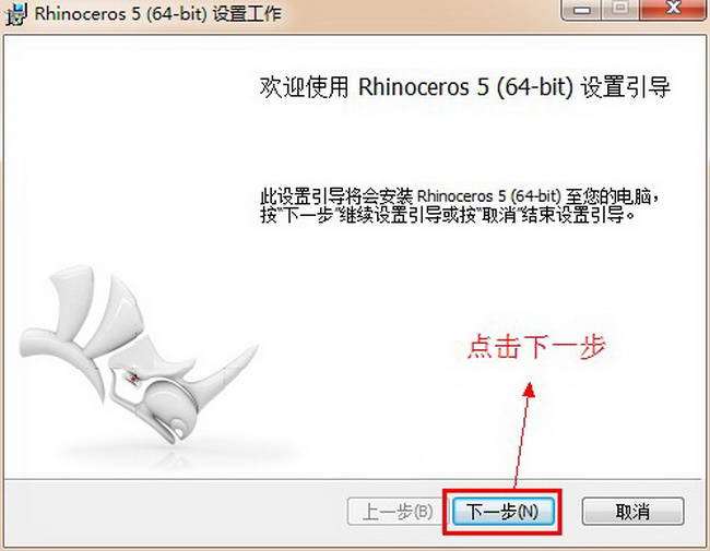 rhino 5.0 破解【犀牛5.0中文破解版】安装图文教程、破解注册方法