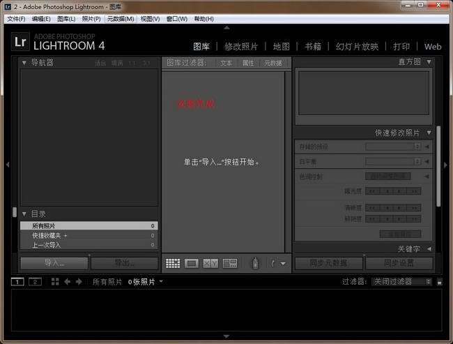 Lightroom4.4【Adobe Lightroom 4.4】簡體中文破解版安裝圖文教程、破解注冊方法