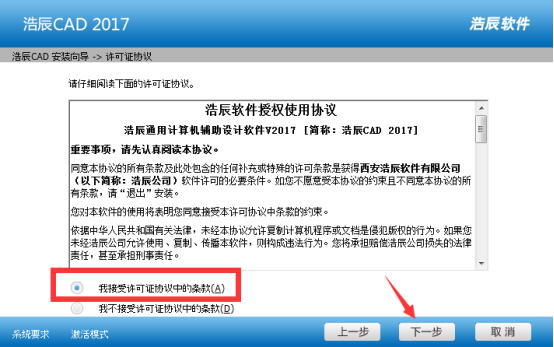浩辰cad2017正式版【浩辰cad2017中文破解版】标准版安装图文教程、破解注册方法