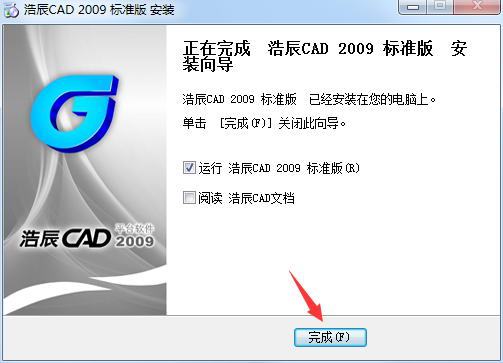 浩辰CAD2009标准版【浩辰CAD2009破解版】安装图文教程、破解注册方法