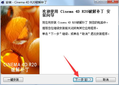 Cinema 4D R20下载【C4D R20破解版】中文破解版安装图文教程、破解注册方法