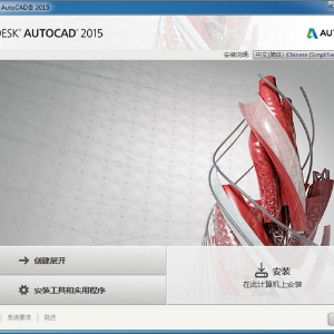 【免费下载】AUTOCAD2017破解版_带注册机_CAD2017 64位下载中文版