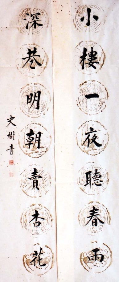 中国书法字印章